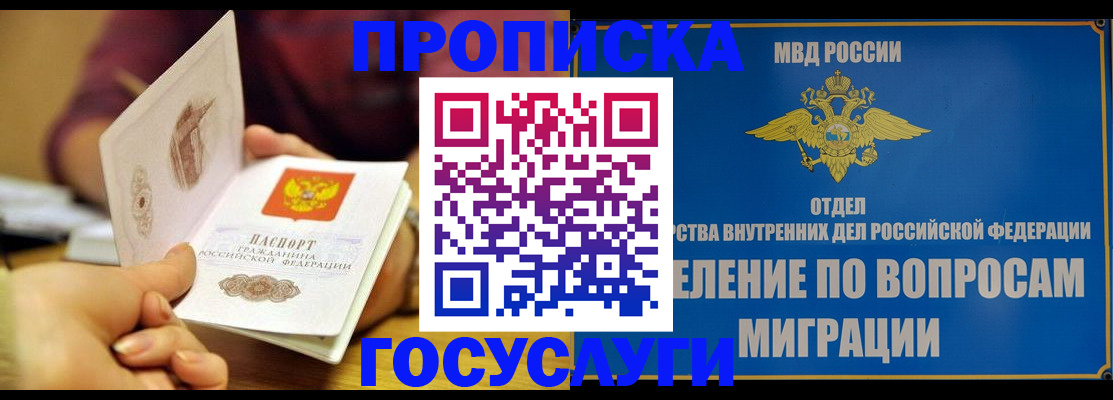 временная прописка в Пестово