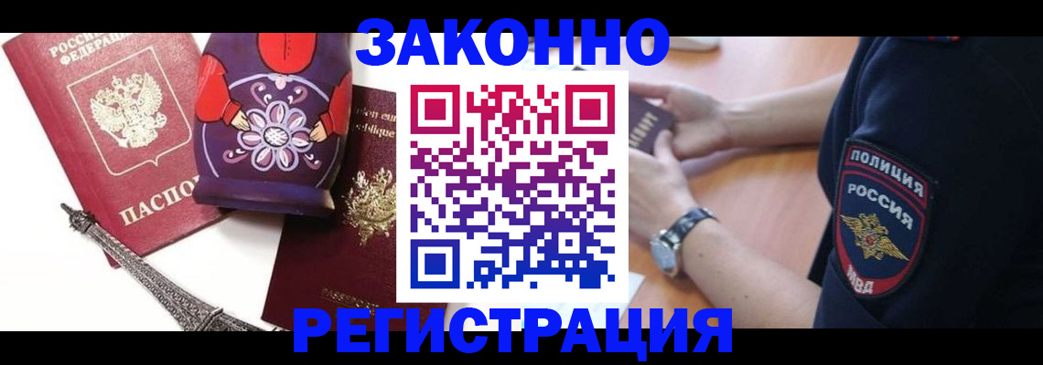прописка регистрация в Пестово