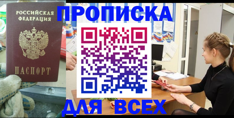 прописка для школы в Пестово